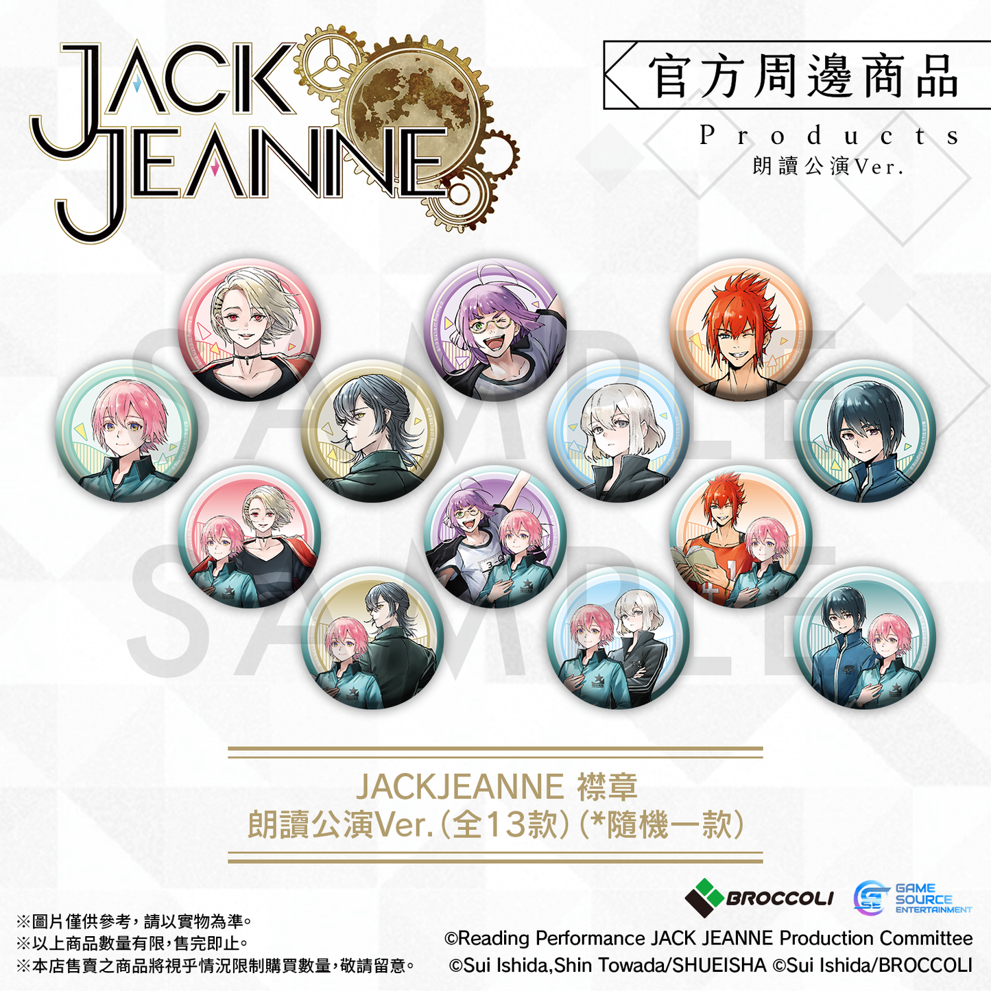 JACKJEANNE 襟章 朗讀公演 Ver. （全13款）*隨機一款