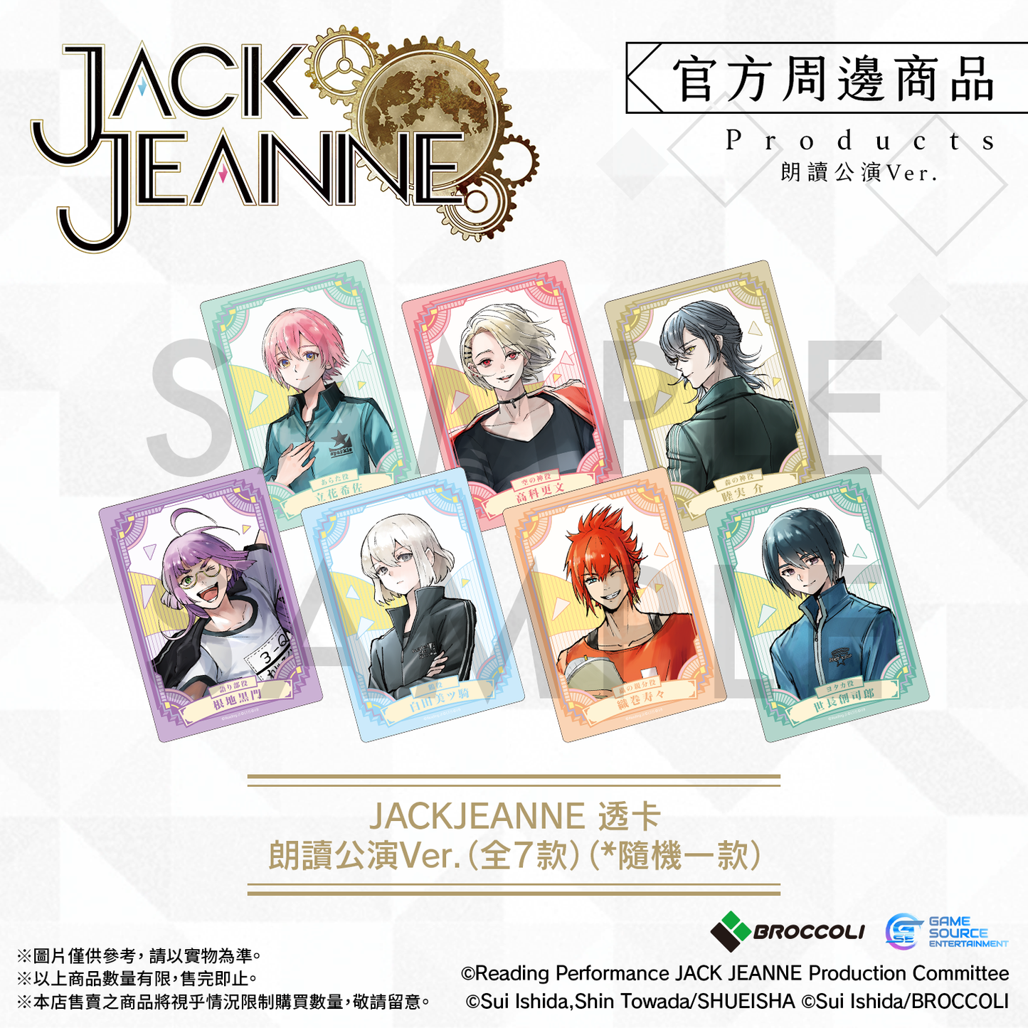 JACKJEANNE 透卡 朗讀公演 Ver.（全7款）*隨機一款