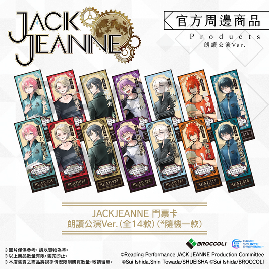 JACKJEANNE 門票卡 朗讀公演 Ver.（全14款）*隨機一款