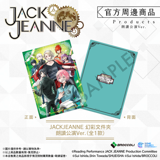 JACKJEANNE 幻彩文件夾 朗讀公演 Ver.（全1款）