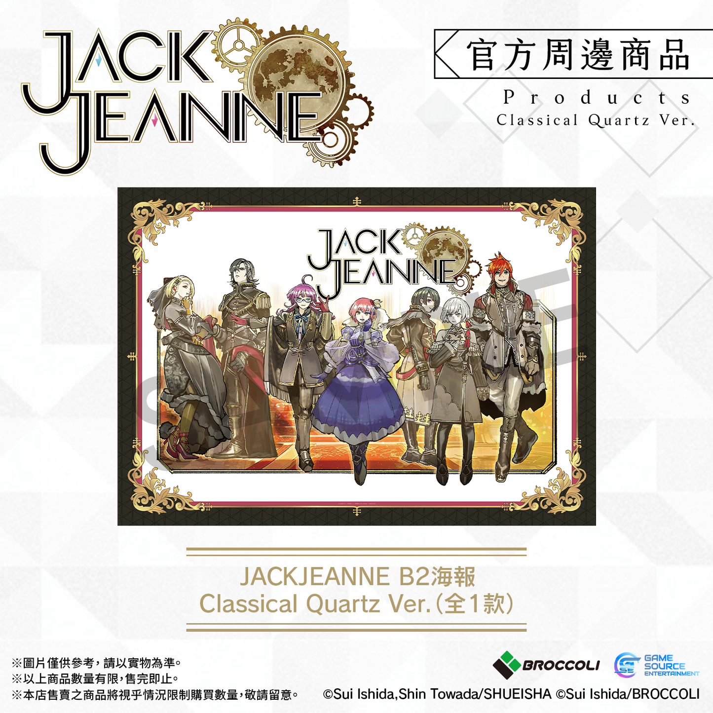 JACKJEANNE B2海報 Classical Quartz Ver.（全1款）