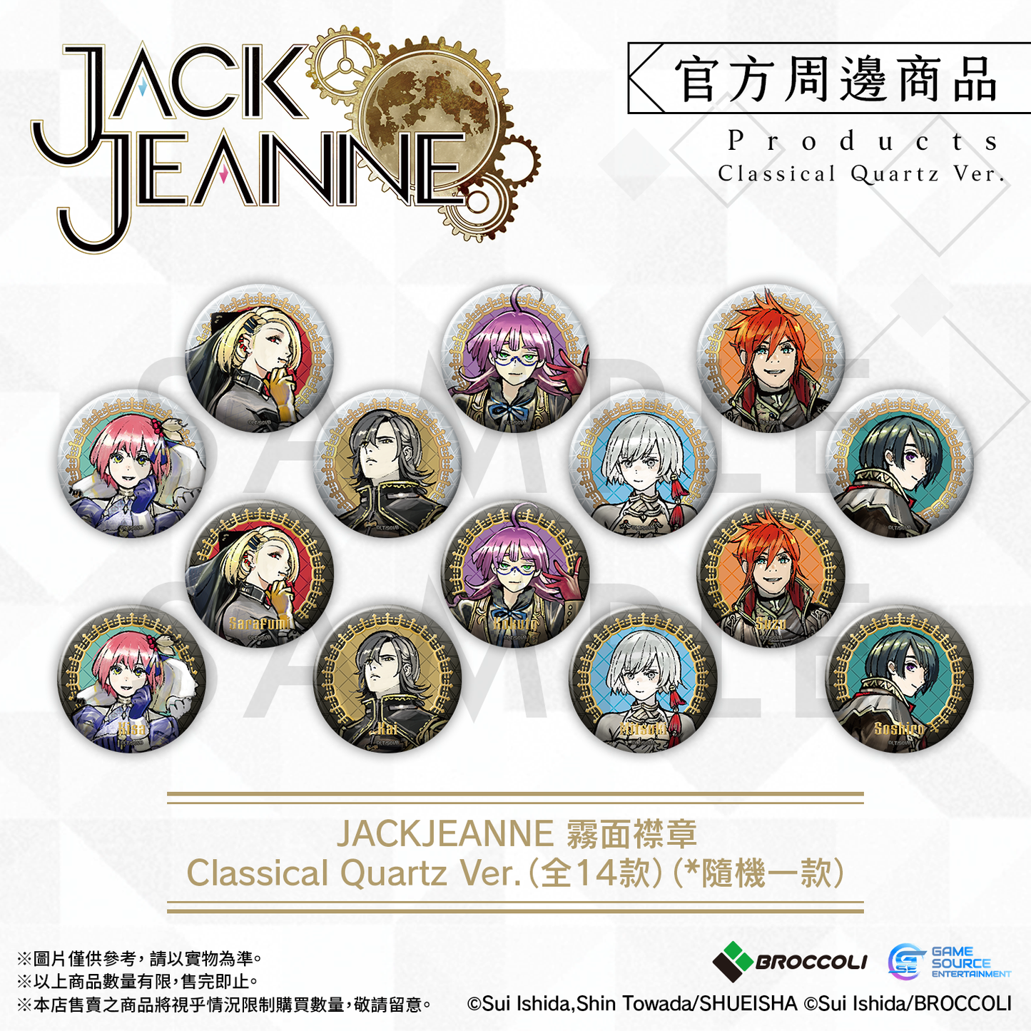 JACKJEANNE 霧面襟章 Classical Quartz Ver.（全14款）*隨機一款