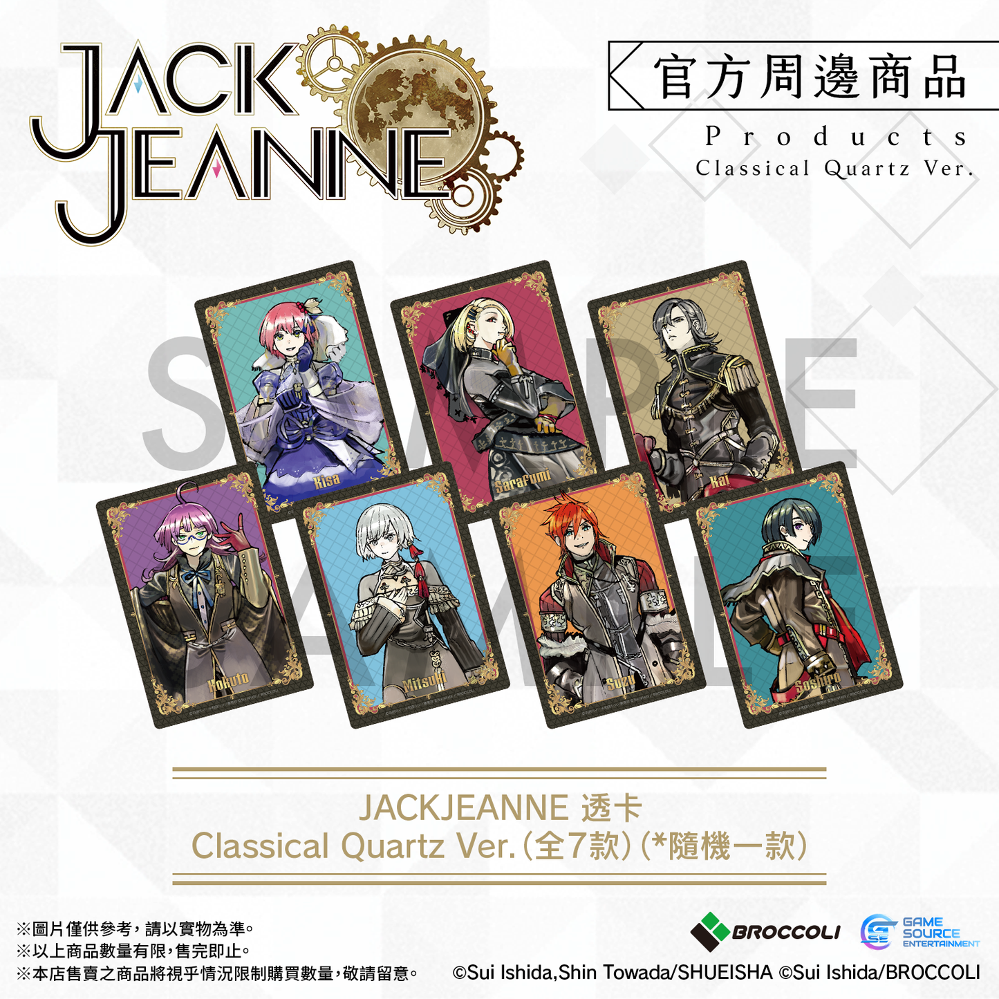 JACKJEANNE 透卡 Classical Quartz Ver.（全7款）*隨機一款