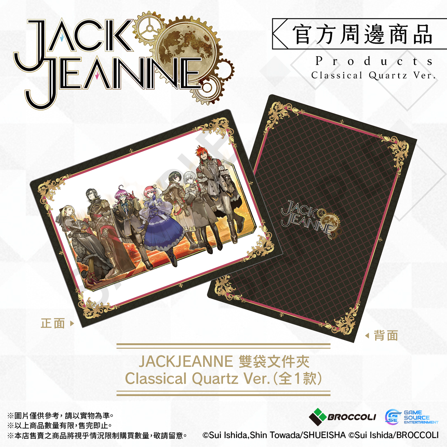 JACKJEANNE 雙袋文件夾 Classical Quartz Ver.（全1款）