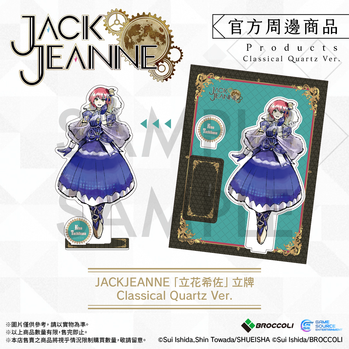 JACKJEANNE 「立花希佐」立牌 Classical Quartz Ver.