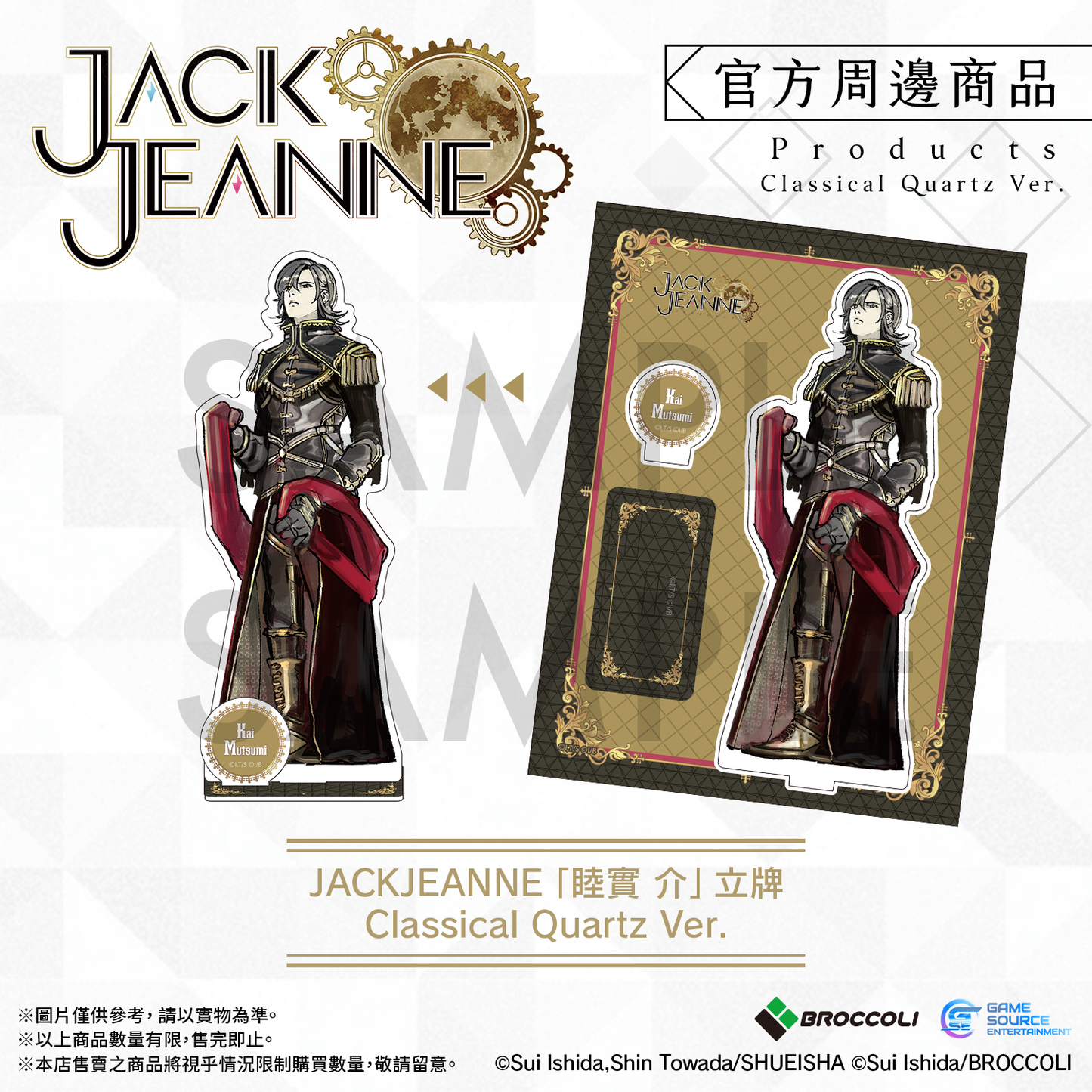 JACKJEANNE 「睦實 介」立牌 Classical Quartz Ver.