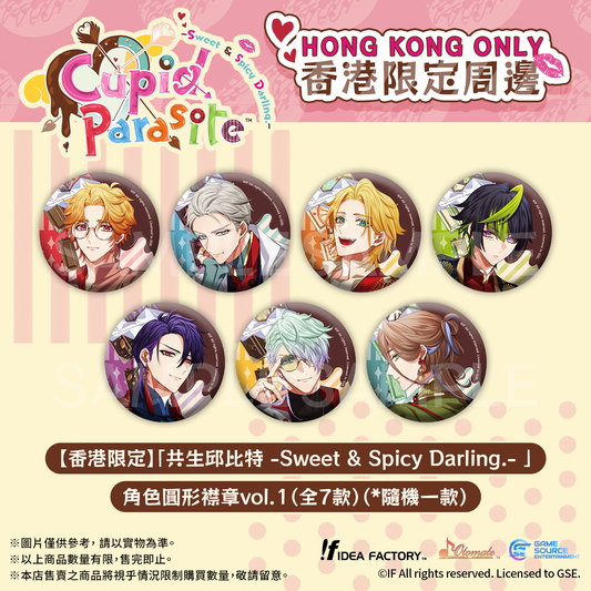 【香港限定】「共生邱比特 -Sweet & Spicy Darling.-」角色圓形襟章vol.1（全7款）*隨機一款