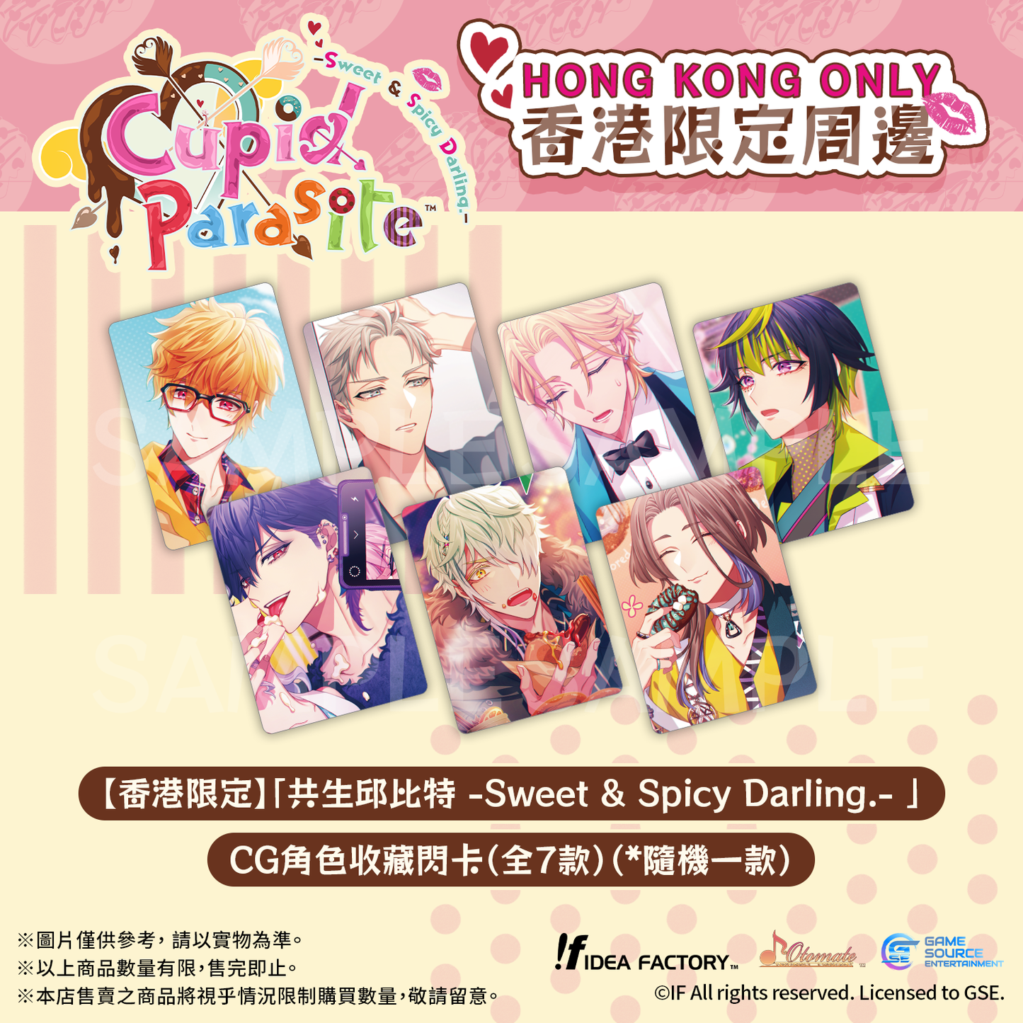 【香港限定】「共生邱比特 -Sweet & Spicy Darling.-」CG角色收藏閃卡（全7款）*隨機一款