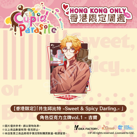 【香港限定】「共生邱比特 -Sweet & Spicy Darling.-」角色亞克力立牌vol.1－吉爾