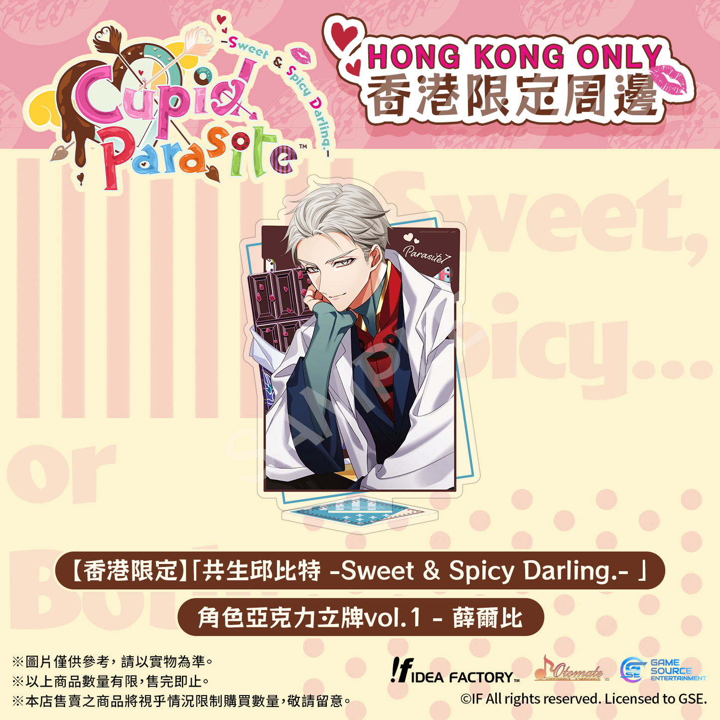 【香港限定】「共生邱比特 -Sweet & Spicy Darling.-」角色亞克力立牌vol.1－薛爾比