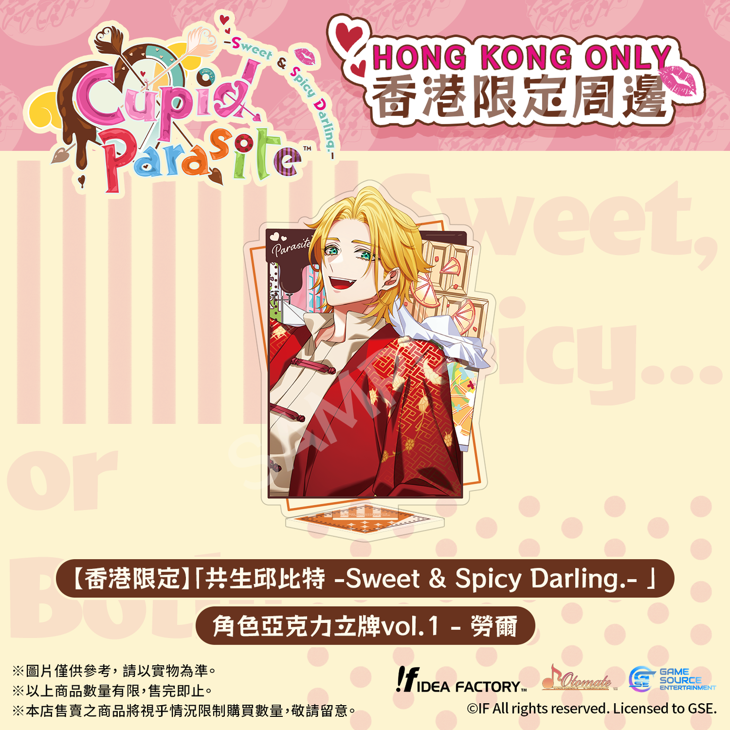 【香港限定】「共生邱比特 -Sweet & Spicy Darling.-」角色亞克力立牌vol.1－勞爾