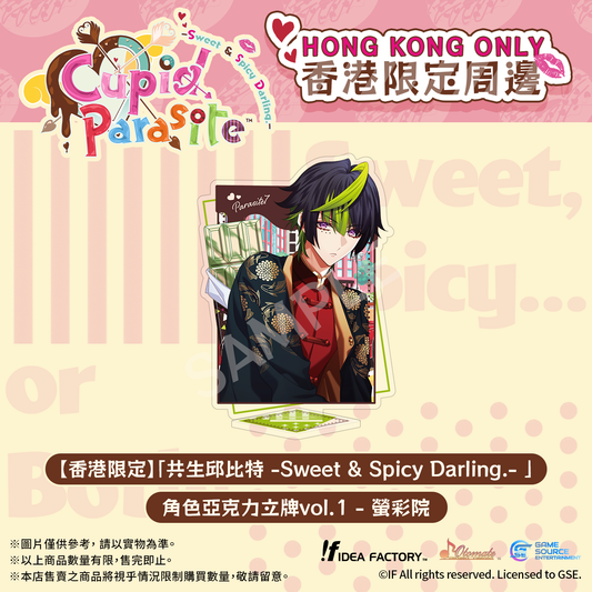 【香港限定】「共生邱比特 -Sweet & Spicy Darling.-」角色亞克力立牌vol.1－螢彩院