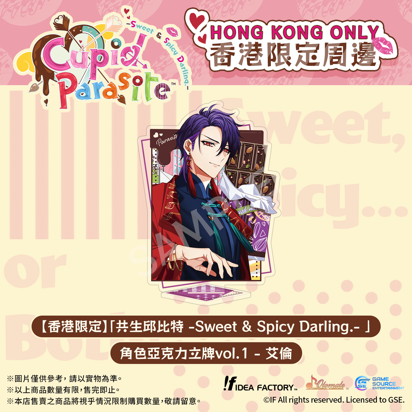 【香港限定】「共生邱比特 -Sweet & Spicy Darling.-」角色亞克力立牌vol.1－艾倫