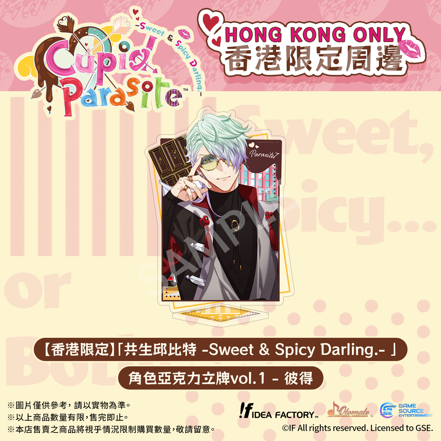 【香港限定】「共生邱比特 -Sweet & Spicy Darling.-」角色亞克力立牌vol.1－彼得