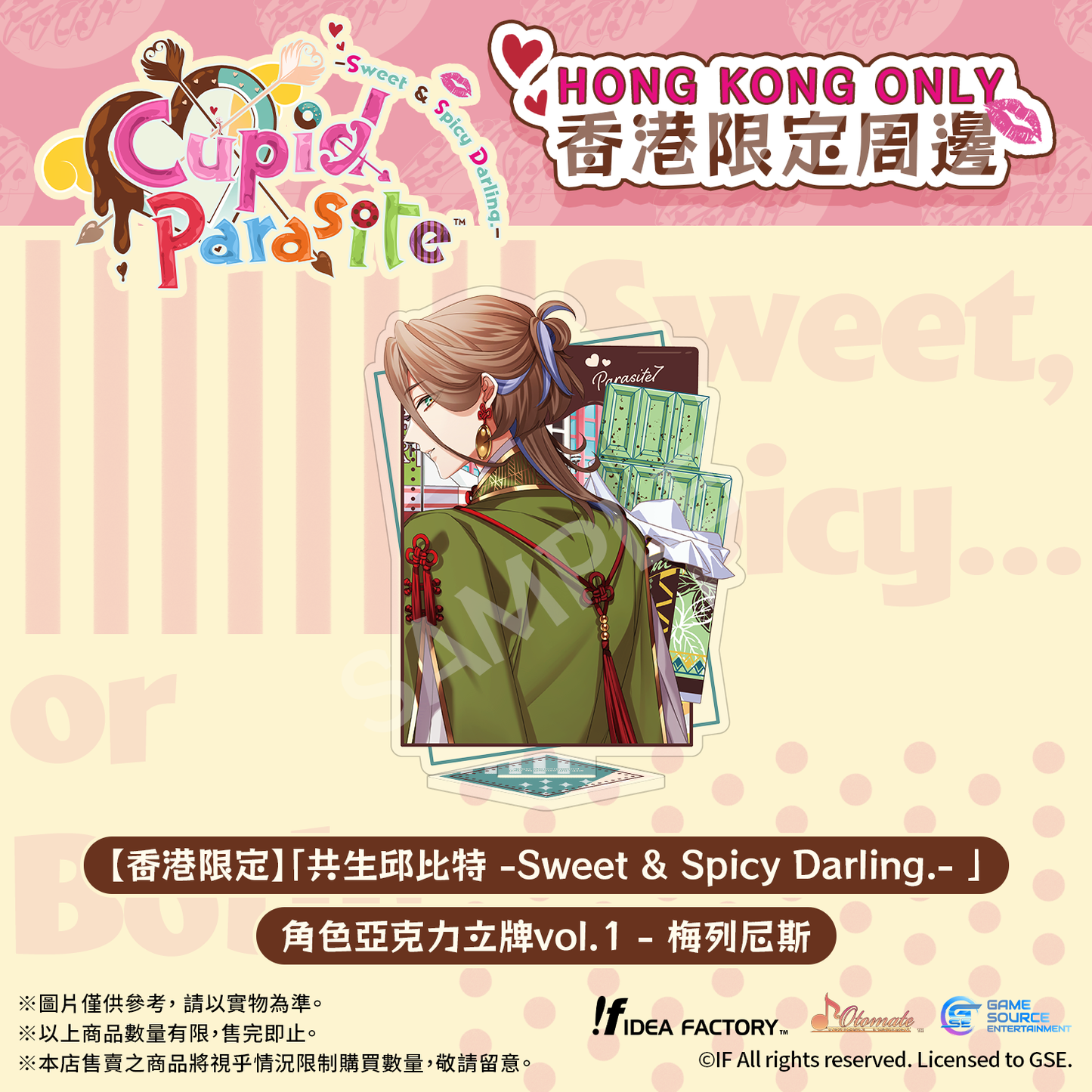 【香港限定】「共生邱比特 -Sweet & Spicy Darling.-」角色亞克力立牌vol.1－梅列尼斯