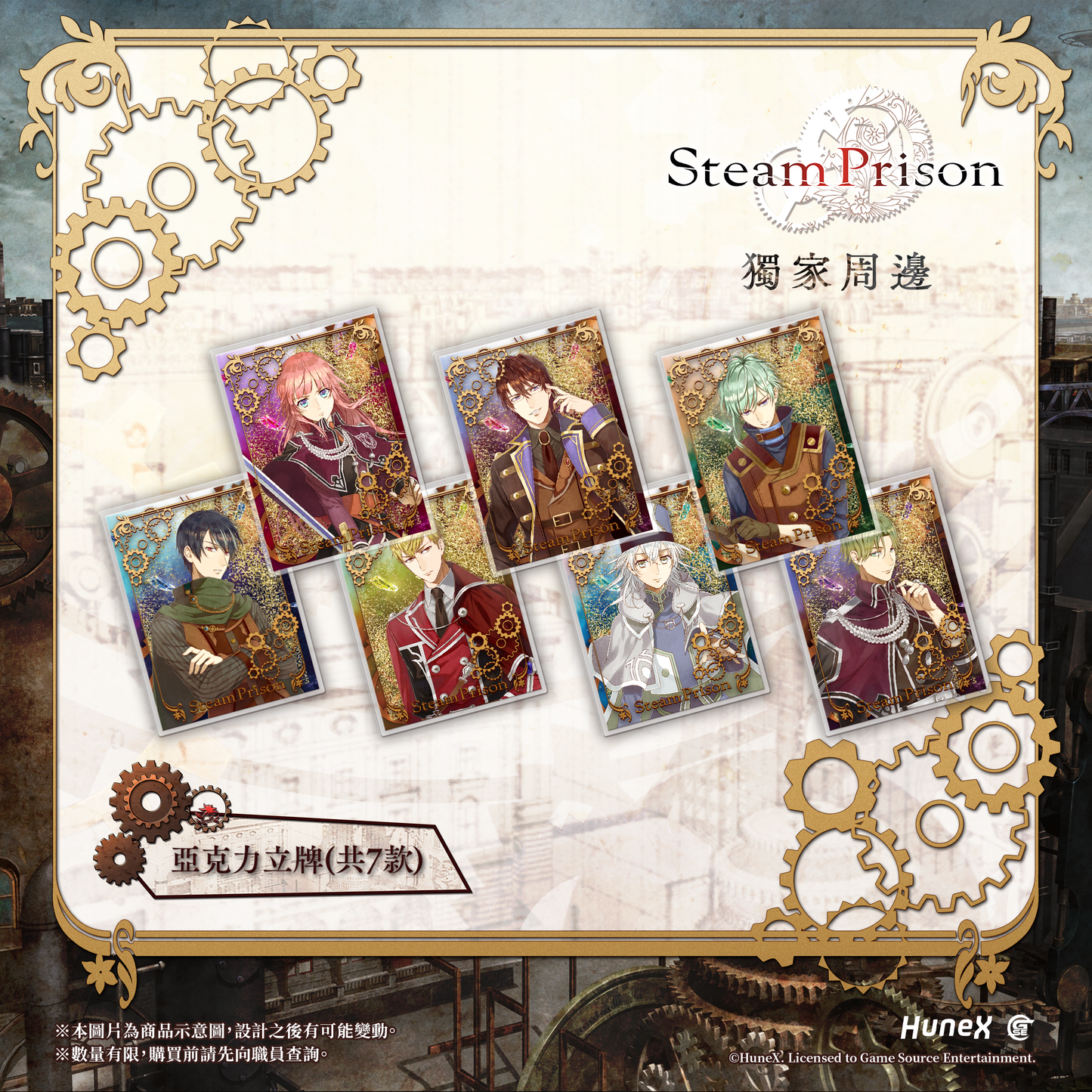 Steam Prison 亞克力流沙立牌