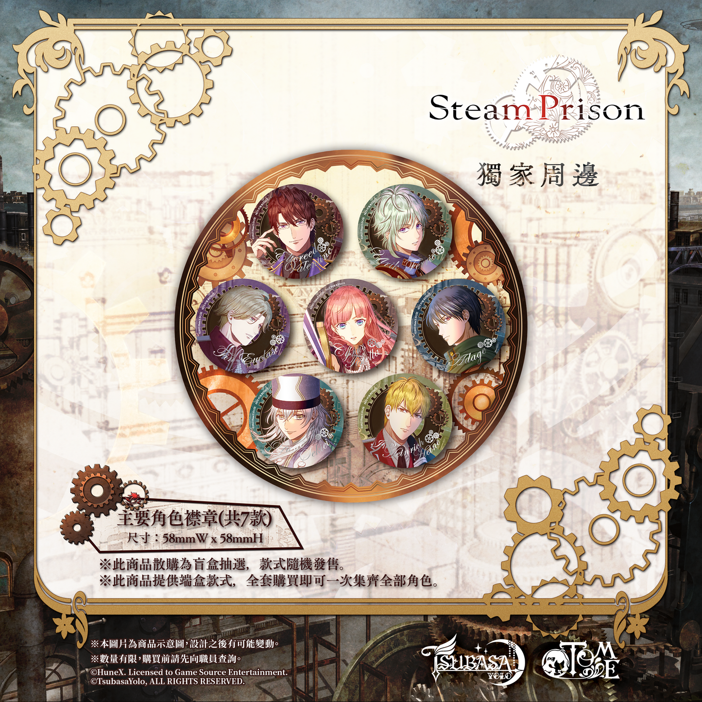 Steam Prison 主要角色襟章 (共7款)