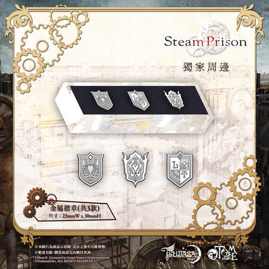 [預售]Steam Prison 遊戲主題金屬襟章